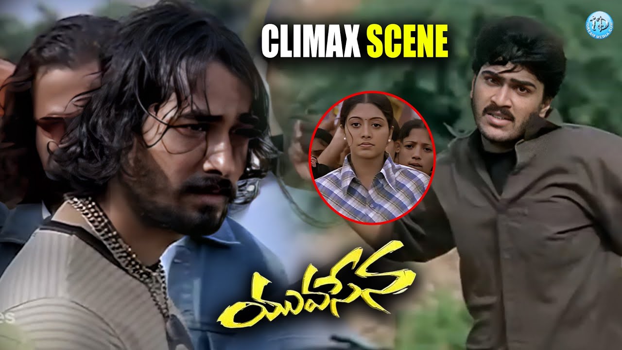 Yuvasena Movie Climax Scene | Yuvasena Movie Scenes Telugu | Telugu Movies | @iDreamJagtial-tc3vd