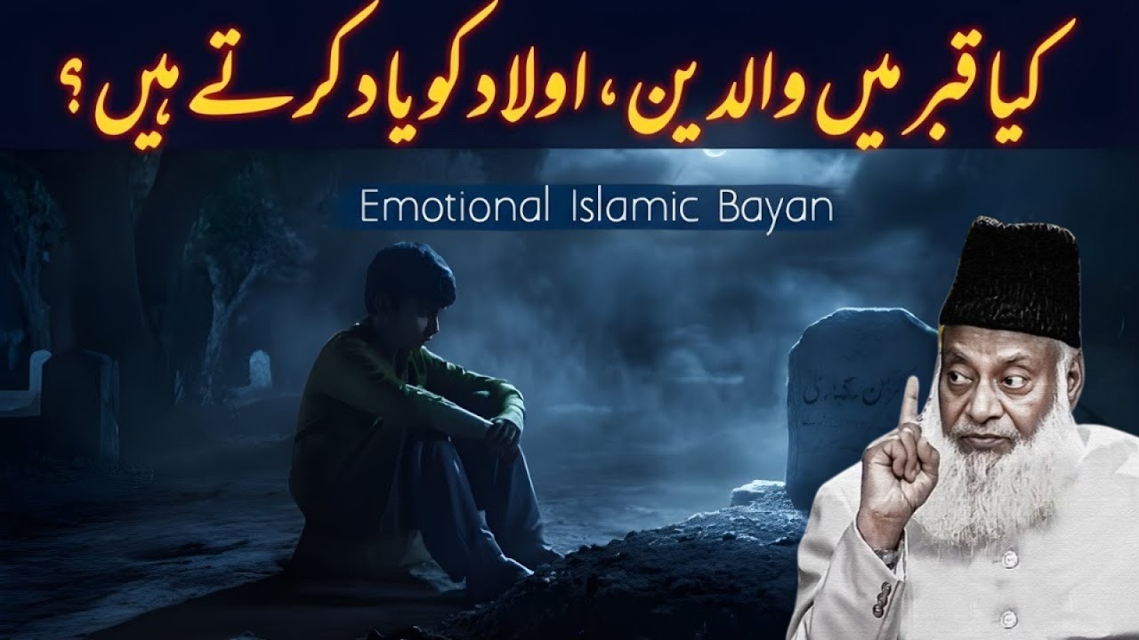 Maut Ke Baad Walidain Ka Aulad Se Ta’alluq? Dil Hila Dene Wala Bayan | Dr Israr Ahmad