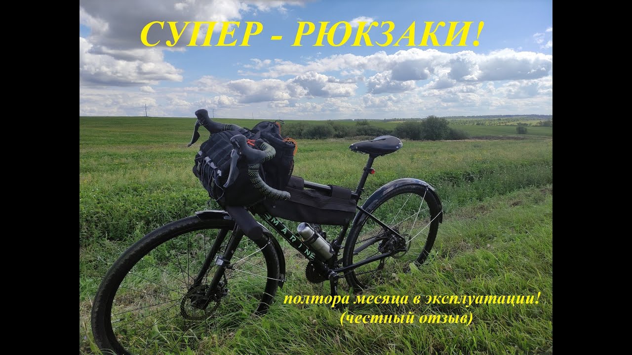 Отзыв на велосумки от компании СУПЕР-РЮКЗАКИ !