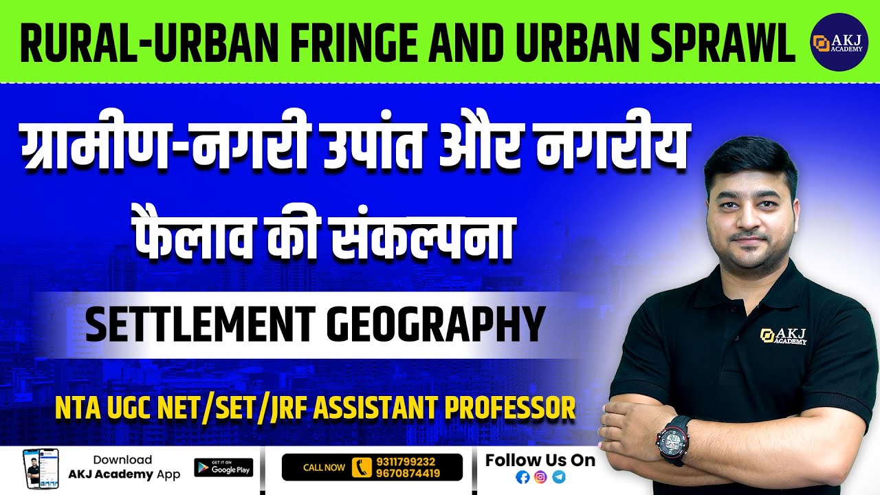 Rural-Urban Fringe and Urban Sprawl की संकल्पना | NTA UGC NET/SET/JRF | June 2024 | By AKJ Sir