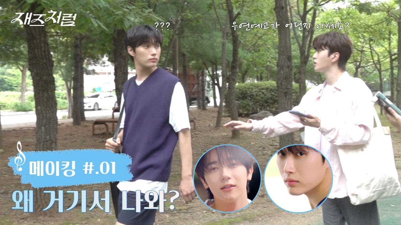 #재즈처럼 | 메이킹 # 01 대공개 [ENG SUB]