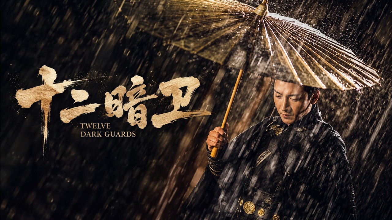2026 martial arts action movie! Twelve guards leave no one alive! #Latest2026Movies#TheatricalMovies
