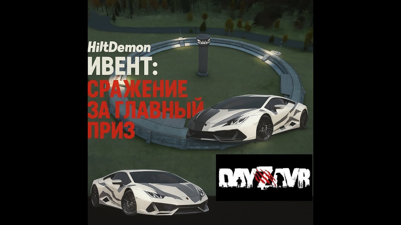 DayZ- DayZavr - 2 сервер( Ивент захват базы)