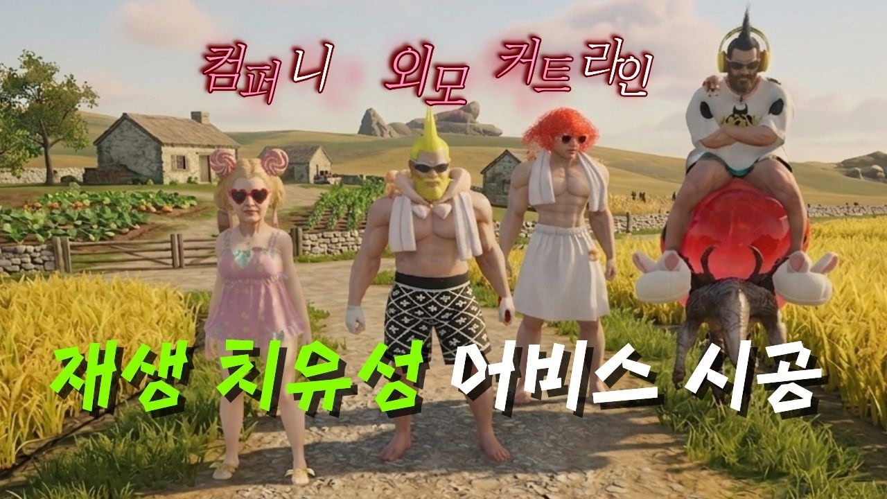 @AION2 아이온2 재생 치유성 pvp 컴퍼니 어비스/시공 놀러!