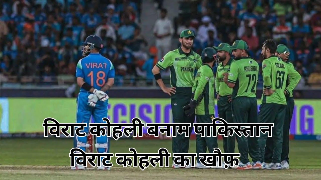 Pakistan पर विराट कोहली का राज🔥 | Virat Kohli vs Pakistan Records 