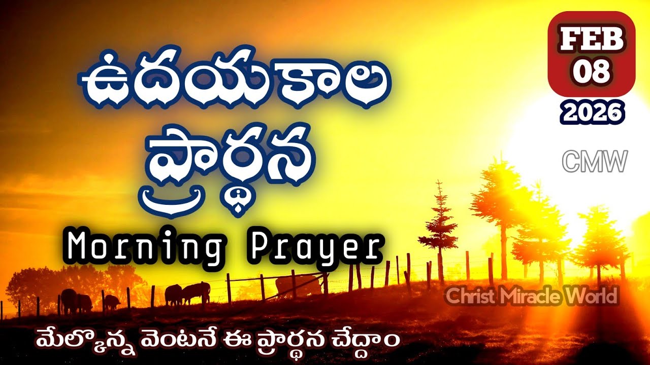 Morning Prayer 08/02/2026 | udayakaala prardana | Christ Miracle World