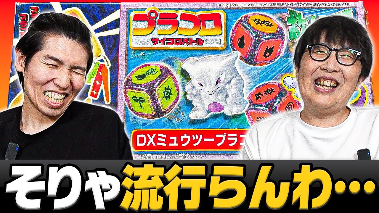 なぜプラコロは流行らなかったのか？遊んで確かめよう！