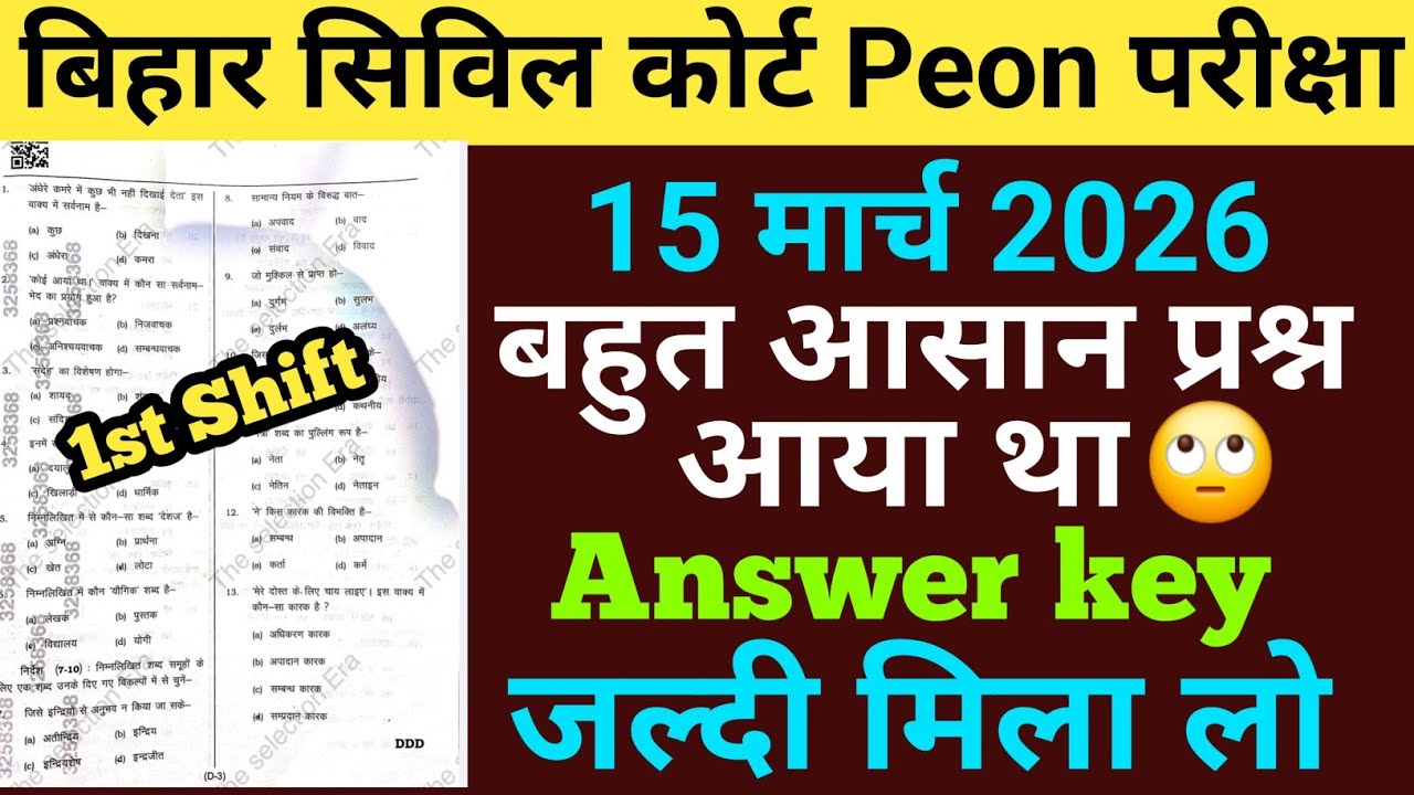 Bihar Civil Court Peon Exam Analysis | बिहार सिविल कोर्ट Peon परीक्षा | bihar Civil court Peon 