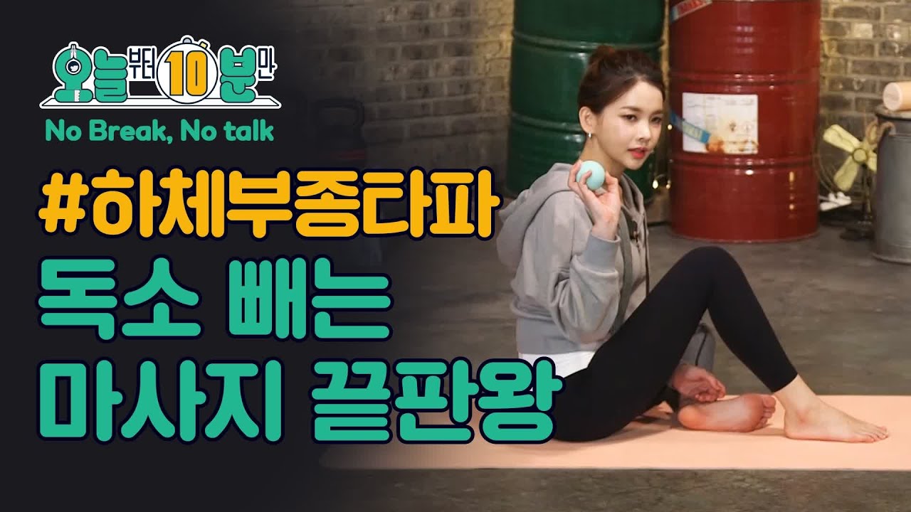 #오늘부터10분만 독소야 가라~ 신애련의 허벅지 근육 마사지 총정리!