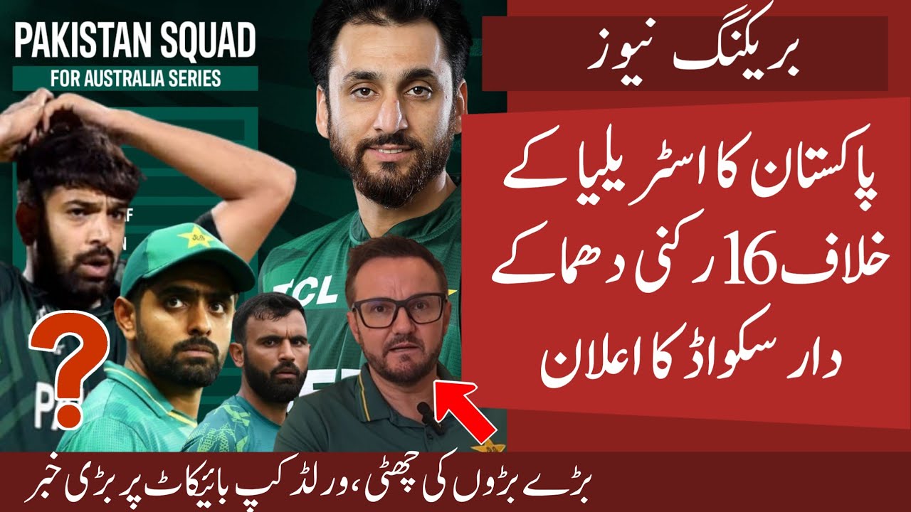 Breaking News! Pak Announce 16 Member Squad Vs Australia | Big Players Out | 1 SURPRISE Entry 