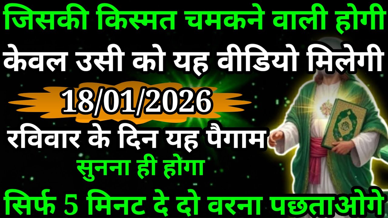 या अल्लाह मेरे प्यारे बंदे किसकी किस्मत चमकने वाली होगी केवल उसी को यह वीडियो मिलेगी या अल्लाह