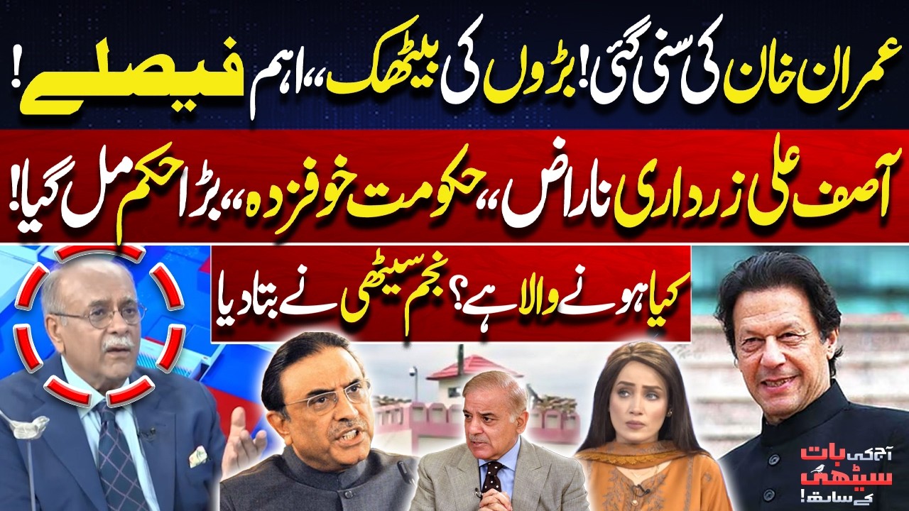 Imran Khan Health | Asif Ali Zardari Upset? | Govt Under Pressure | Najam Sethi Reveals Inside Story