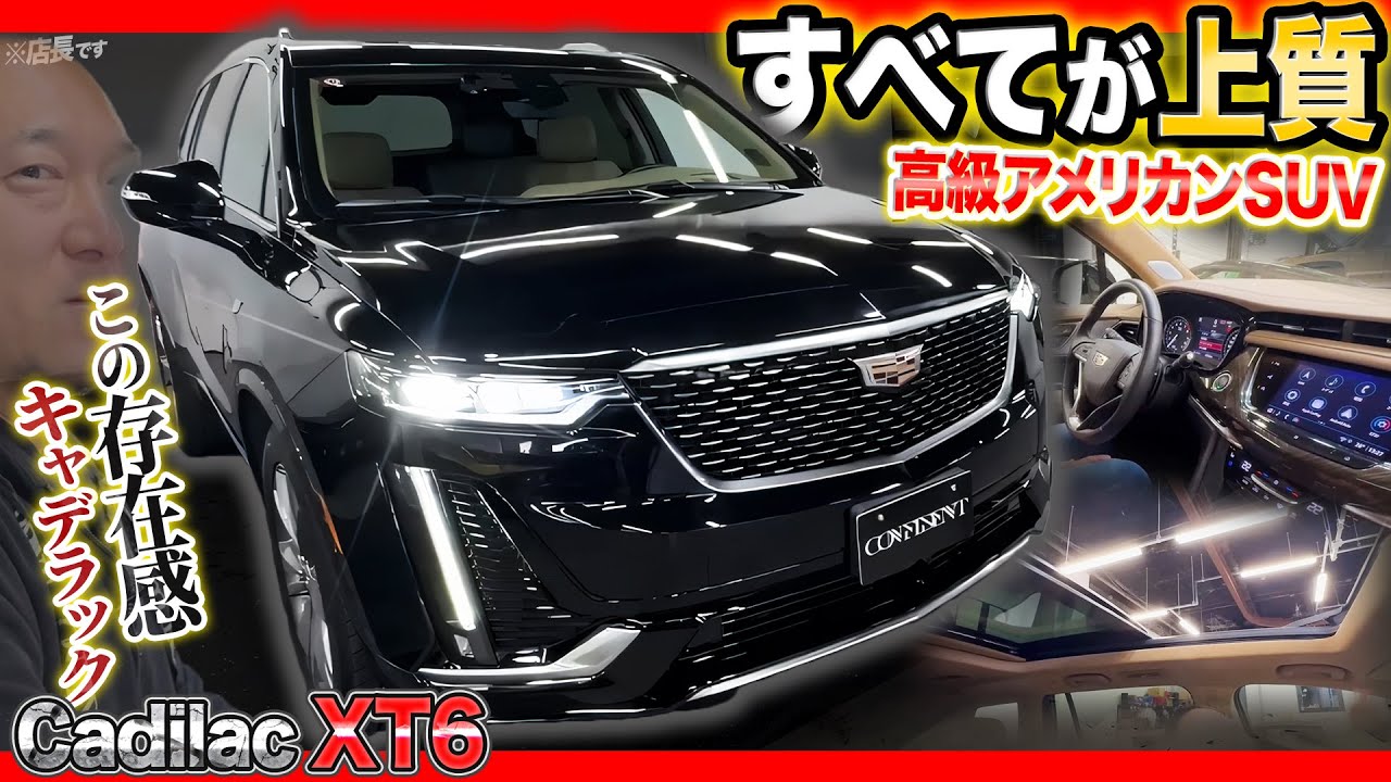 【隠れた名車】最上級モデルXT6の内外装＆試乗！キャデラックはエスカレードだけじゃない！アメ車の風格漂う高級SUV
