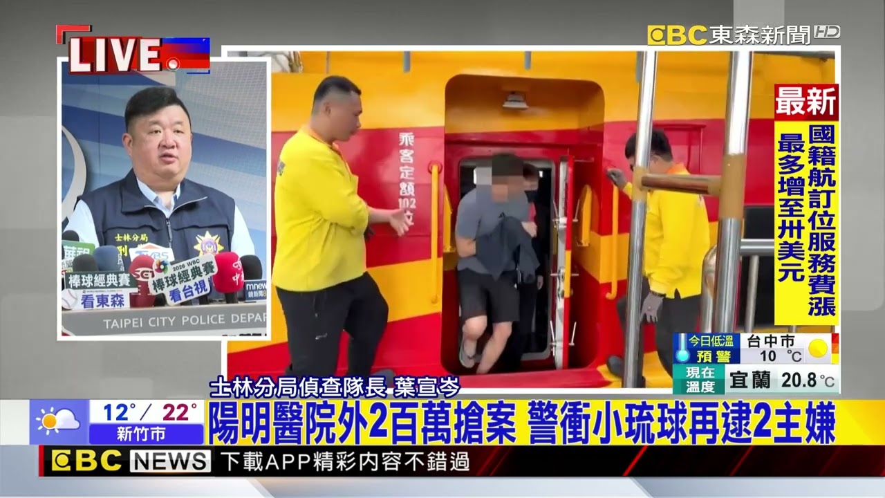 最新》陽明醫院外2百萬搶案 警衝小琉球再逮2主嫌@newsebc