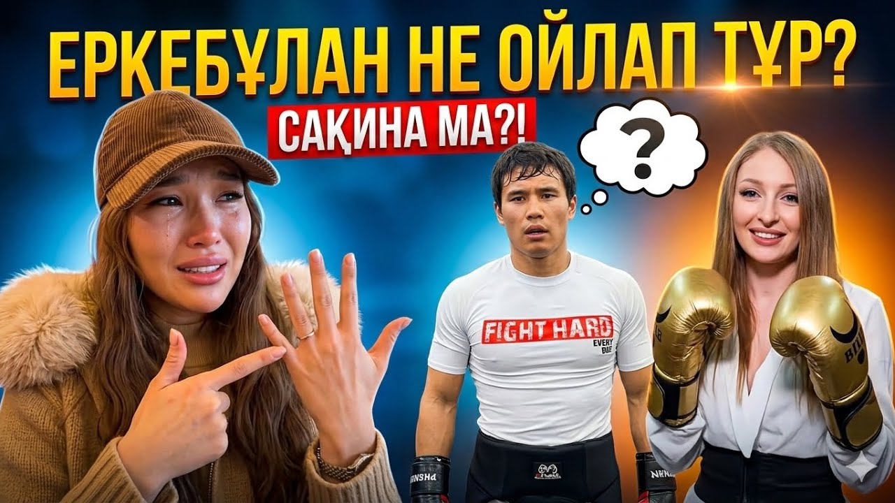 Еркебұлан Тоқтардың қызы Бота Мия 8 мартқа Намек Тастады? | Ангелина Лукас | Оразағо қойсаңдарш