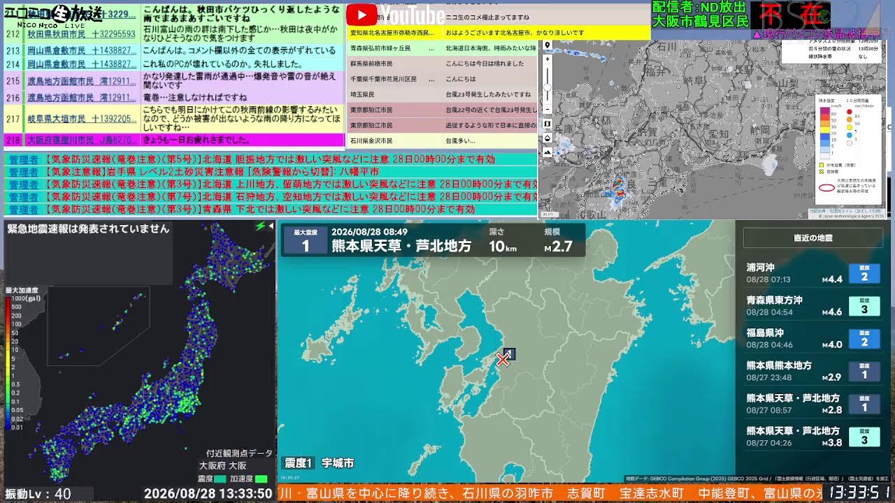 【広告なし】BSC24-第1 地震警戒放送24時　防災情報共有(地震・噴火・異常気象等)【読み上げあり】