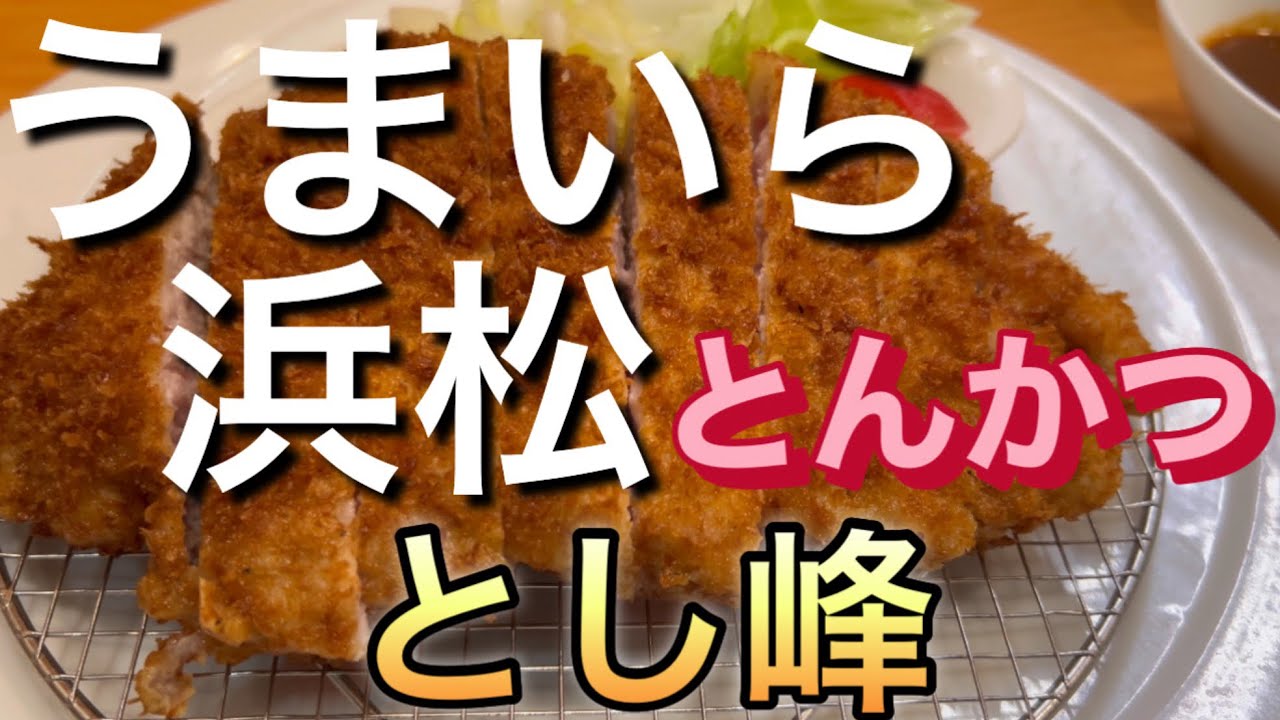 【とんかつ】美味しいとんかつ定食食べてきたので撮ってみた。