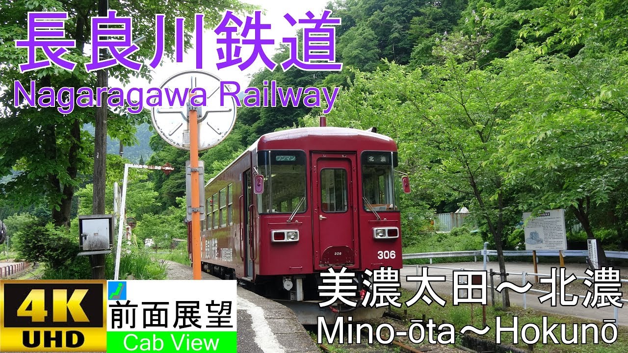 【4K前面展望】長良川鉄道（美濃太田～北濃）