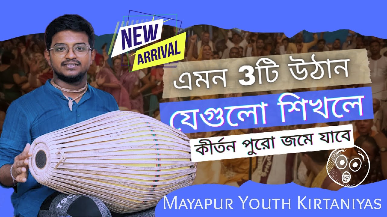 এমন 3টি উঠান //3 Important Uthan For Mridanga #mridanga