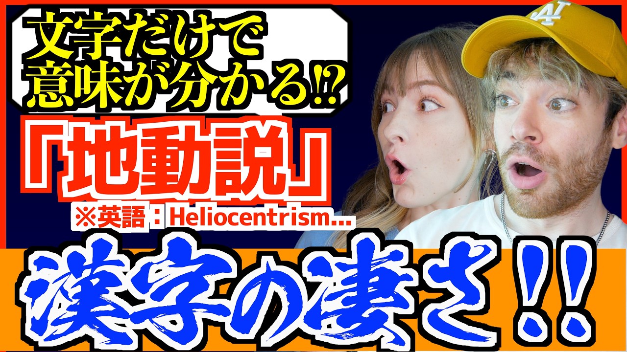 日本語ペラペラ外国人が語る漢字の素晴らしさ【海外の反応】