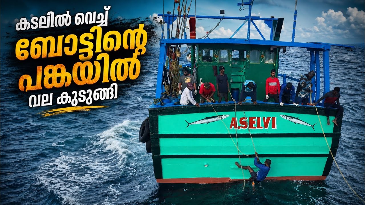 ‼️കടലിൽ വെച്ച് ബോട്ടിന്റെ പങ്കയിൽ വല കുടുങ്ങി | Deep Sea Fishing Boat Rescue | Kadal Makri | EP 4