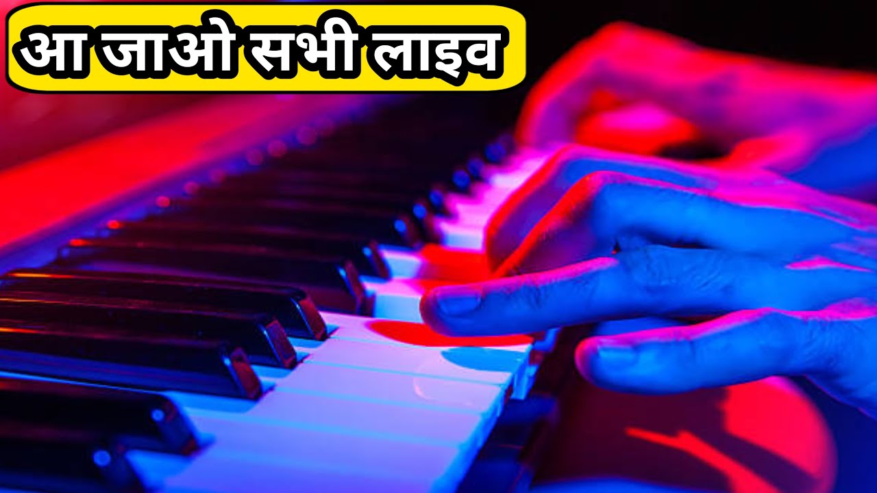 आ जाओ सभी लोग लाइव फिर बजाएं कोई भी गाना Live Keyboard Playing #musical_amar_bundela