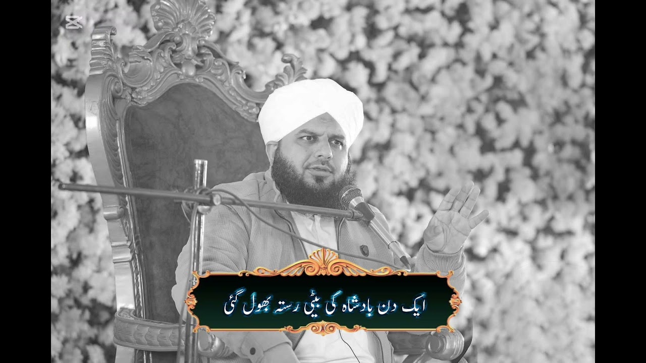 ایک نیک دل نوجوان اور بادشاہ کی بیٹی کا خوبصورت واقع آخر تک ضرور سنیے!!!