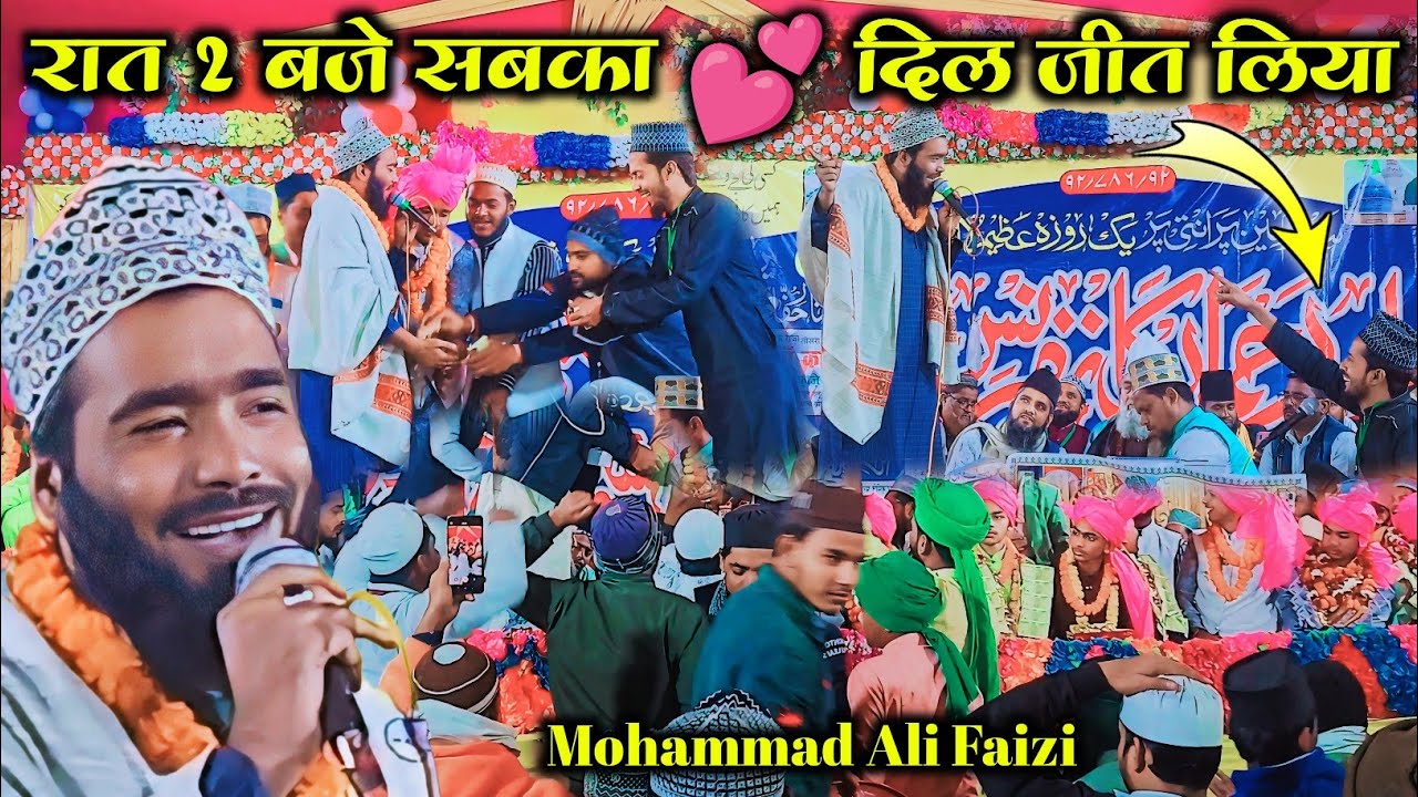 Bekhud Kiye Dete Hain | Mohammad Ali Faizi | Fazle Rahma Confrence | Paranti Sharif Muzaffarpur