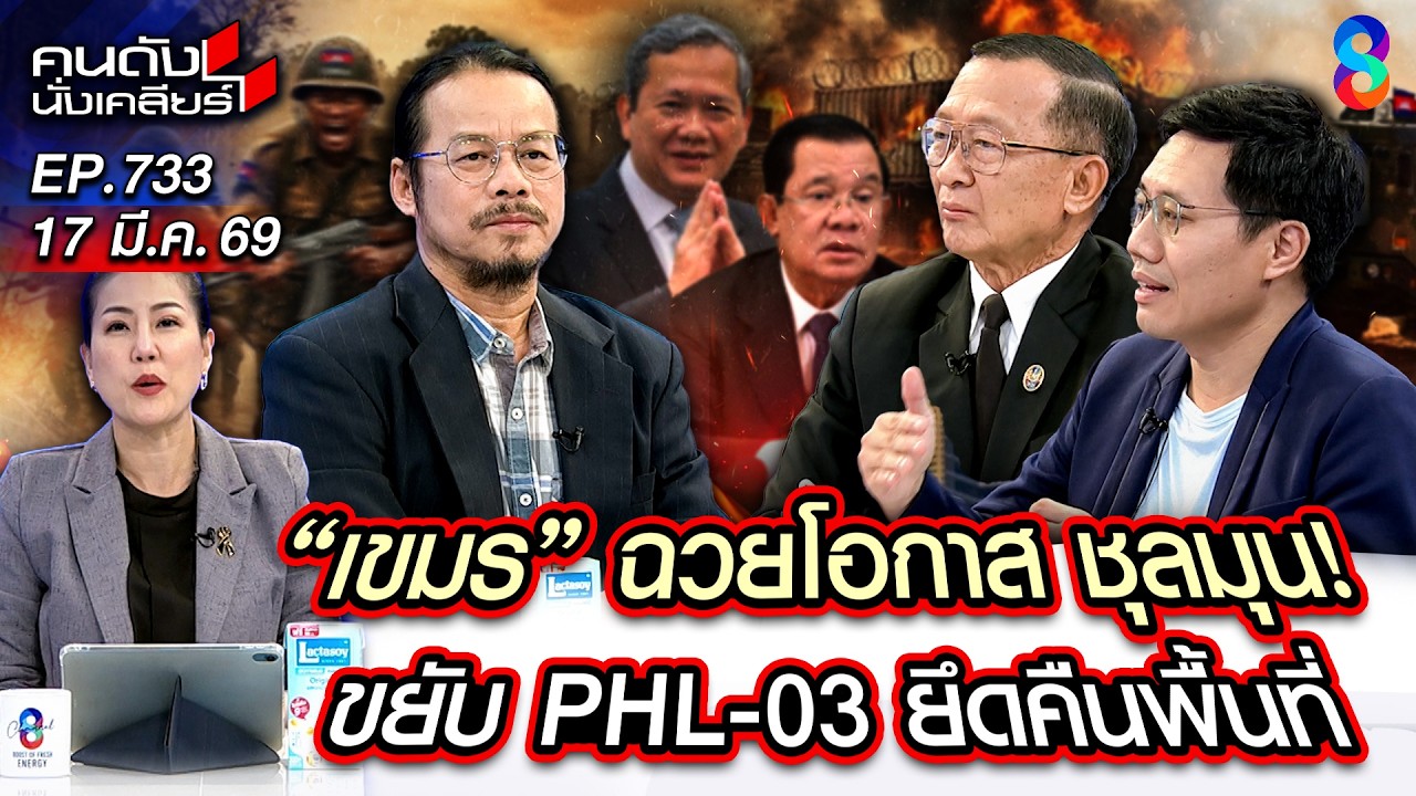 [UNCUT] เดือด! 
