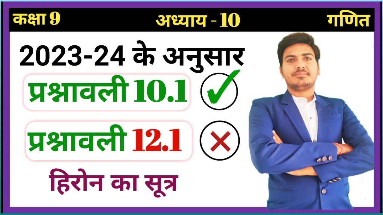 class 9 maths chapter 10.1 ncert in hindi | class 9 maths exercise 10.1 | prashnavli 12.1| RBSE