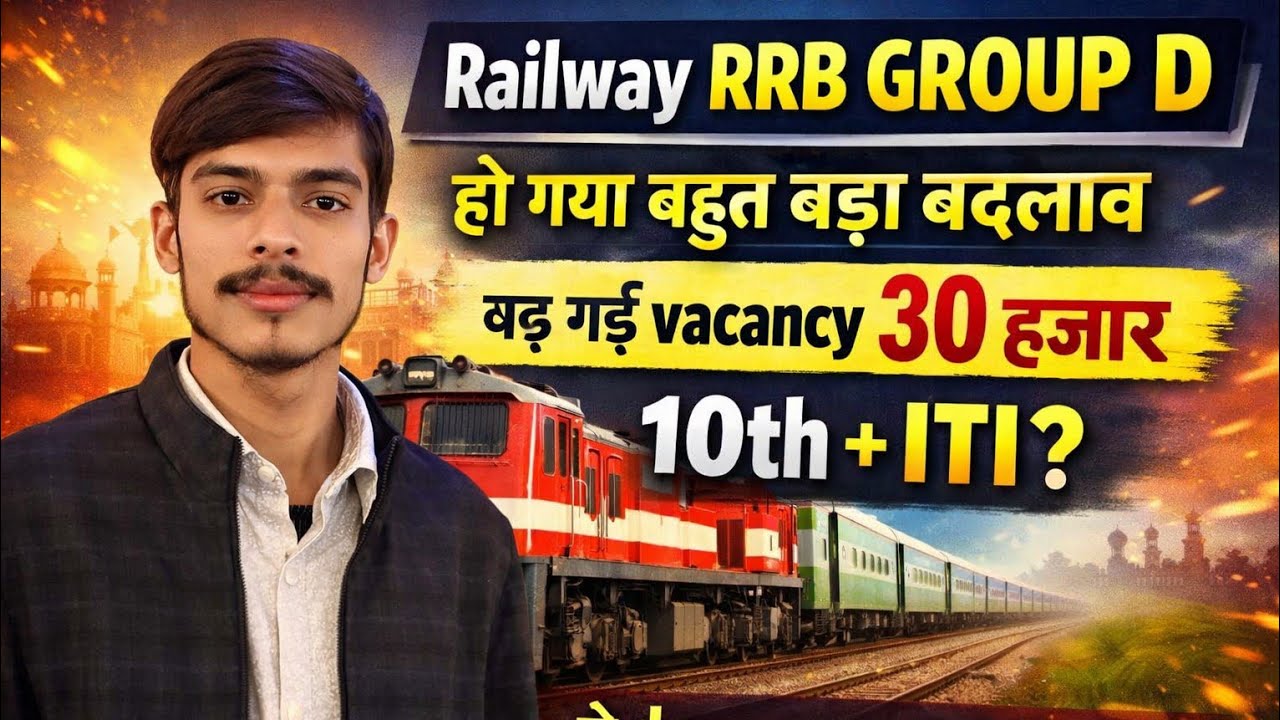 Railway RRB group D 2026 बहुत बड़ा बदलाव 10th pass vacancy 