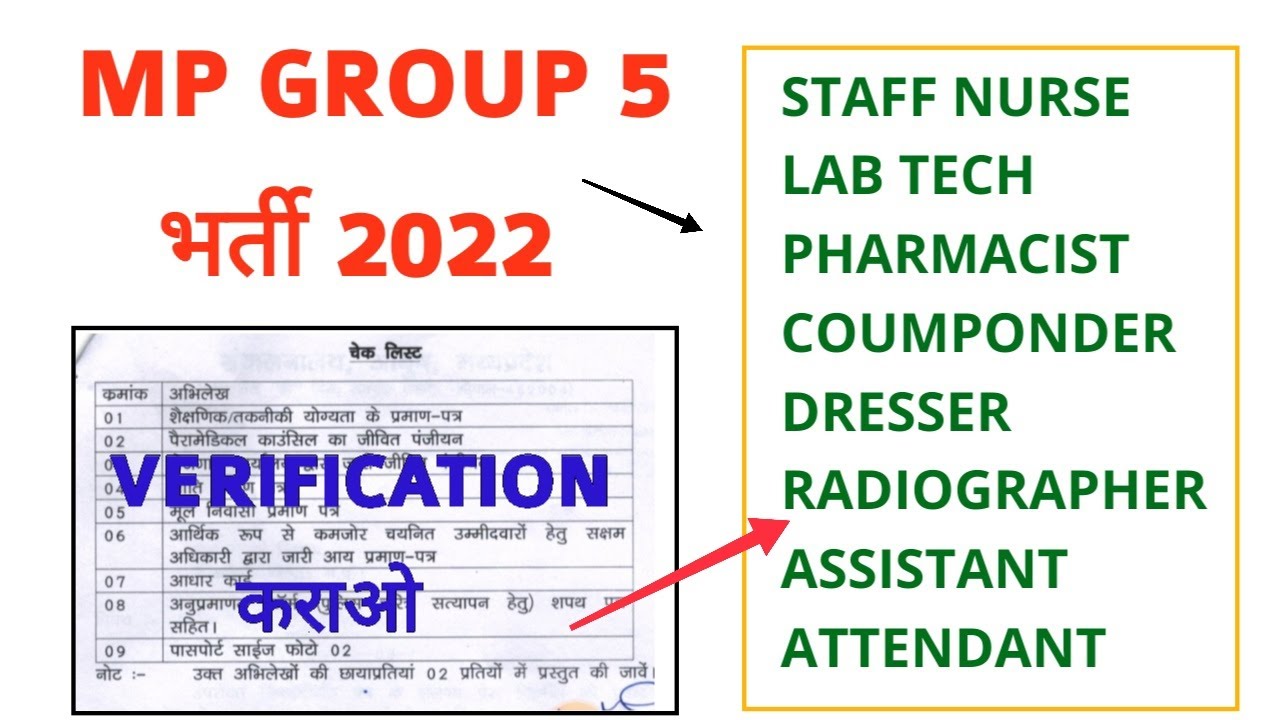 MP GROUP 5 - COUNSELING जारी - STAFF NURSE , LAB TECH , PHARMACIST , COMPOUNDER - VERIFICATION कराए