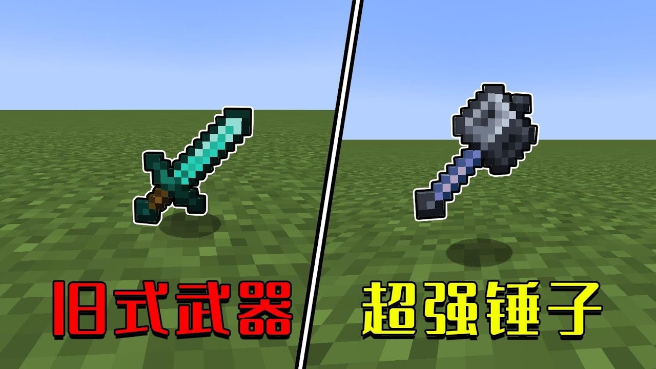 我的世界：MC新武器锤子，一锤千血，凋灵末影龙弱爆了！#mc #minecraft #我的世界