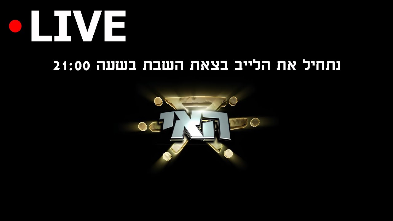 האי - איחוד שחקנים נוסף בלייב! התגעגעתם? גם אנחנו!