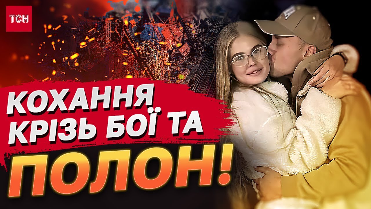 Історія Мар’яни Чечелюк та її чоловіка: кохання крізь бої та полон!