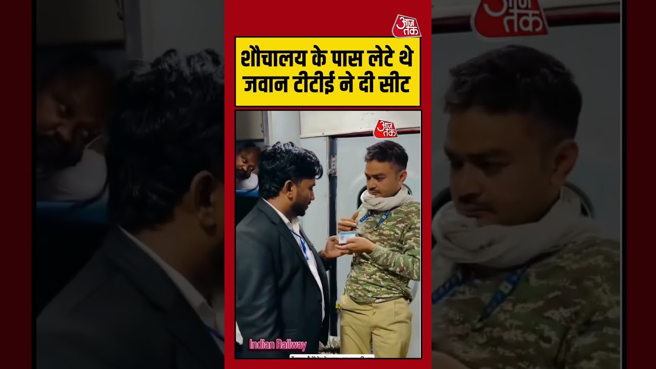 शौचालय के पास लेटे थे CRPF जवान फिर TTE ने किया दिल जीतने वाला काम | #crpfjawans #viralvideo