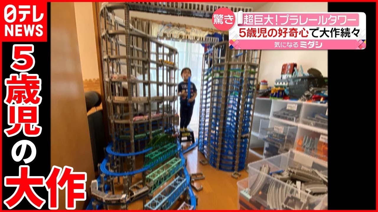 【高さ2m】&ldquo;巨大プラレールタワー&rdquo;  5歳児が13時間かけた大作 #鉄道ニュース