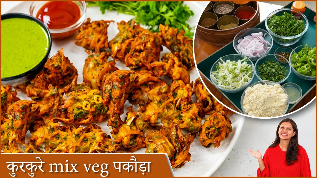 रिमझिम बरसात में बनाये ये मिक्स वेज के कुरकुरे पकोड़े | Mix Veg Pakoda Recipe | Pakoda kabitaskitchen