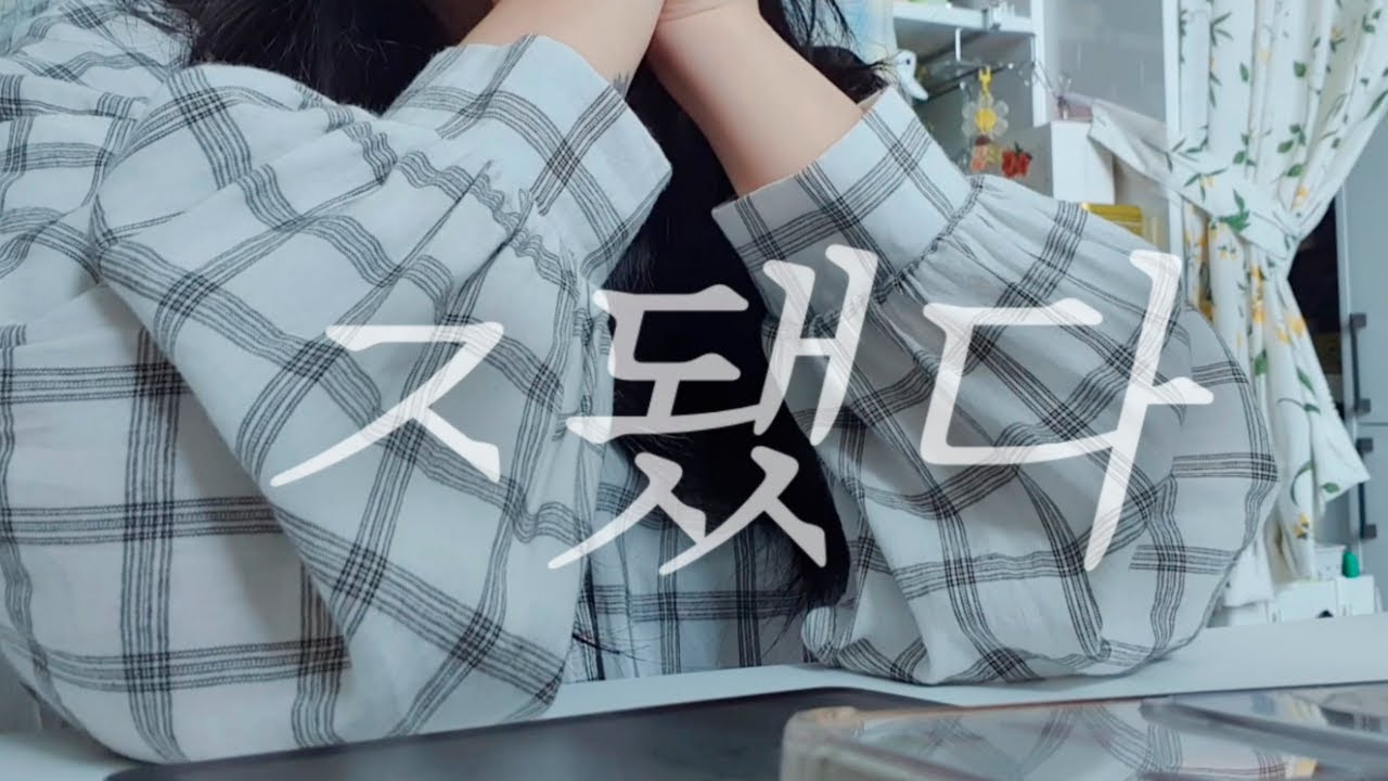 나 차기작 투고 했는데 예쁘게 봐줘😏웹툰작가 일상 브이로그/투고 결과/뮤지컬 프리다 또 봄