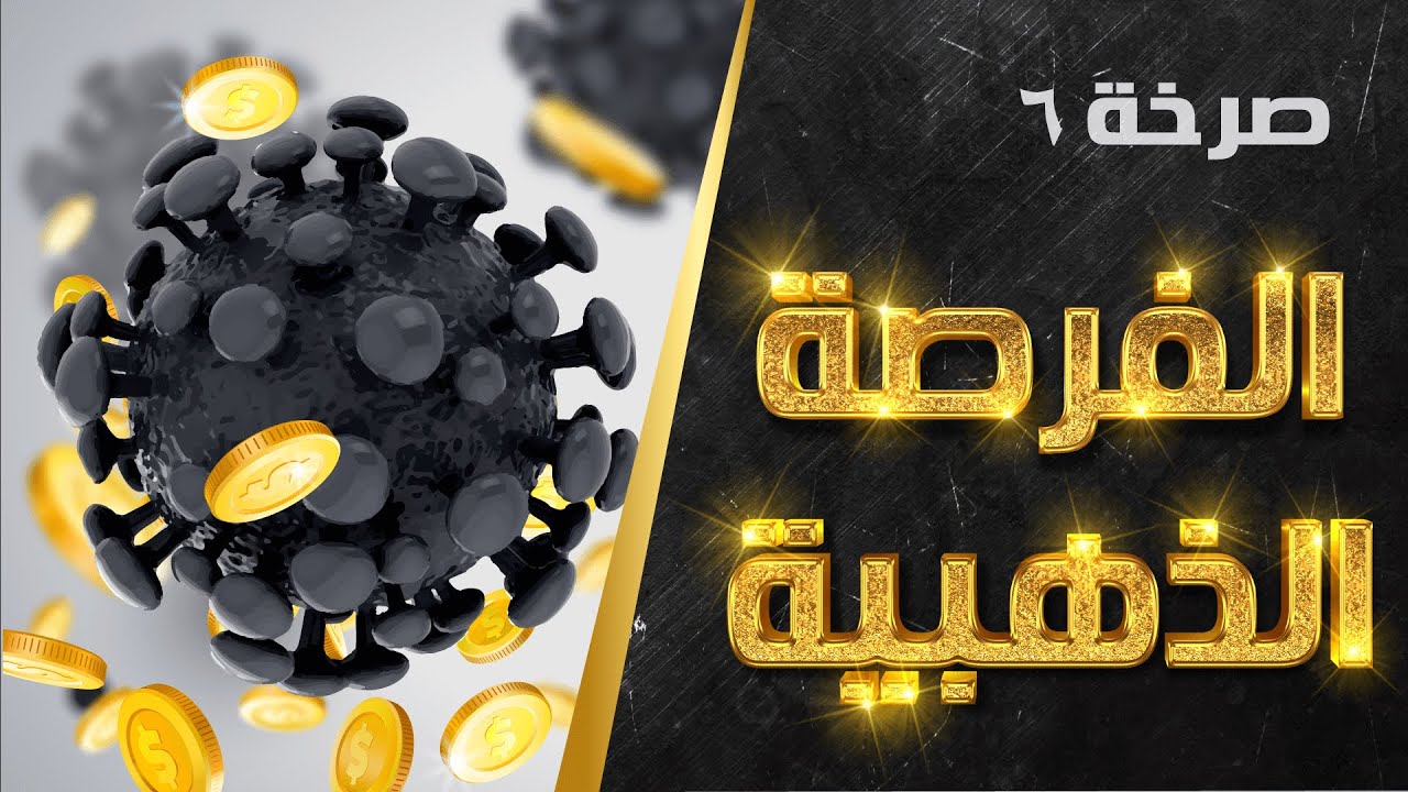 صرخة جديدة: الفرصة الذهبية | أسلوب OsLoop scream