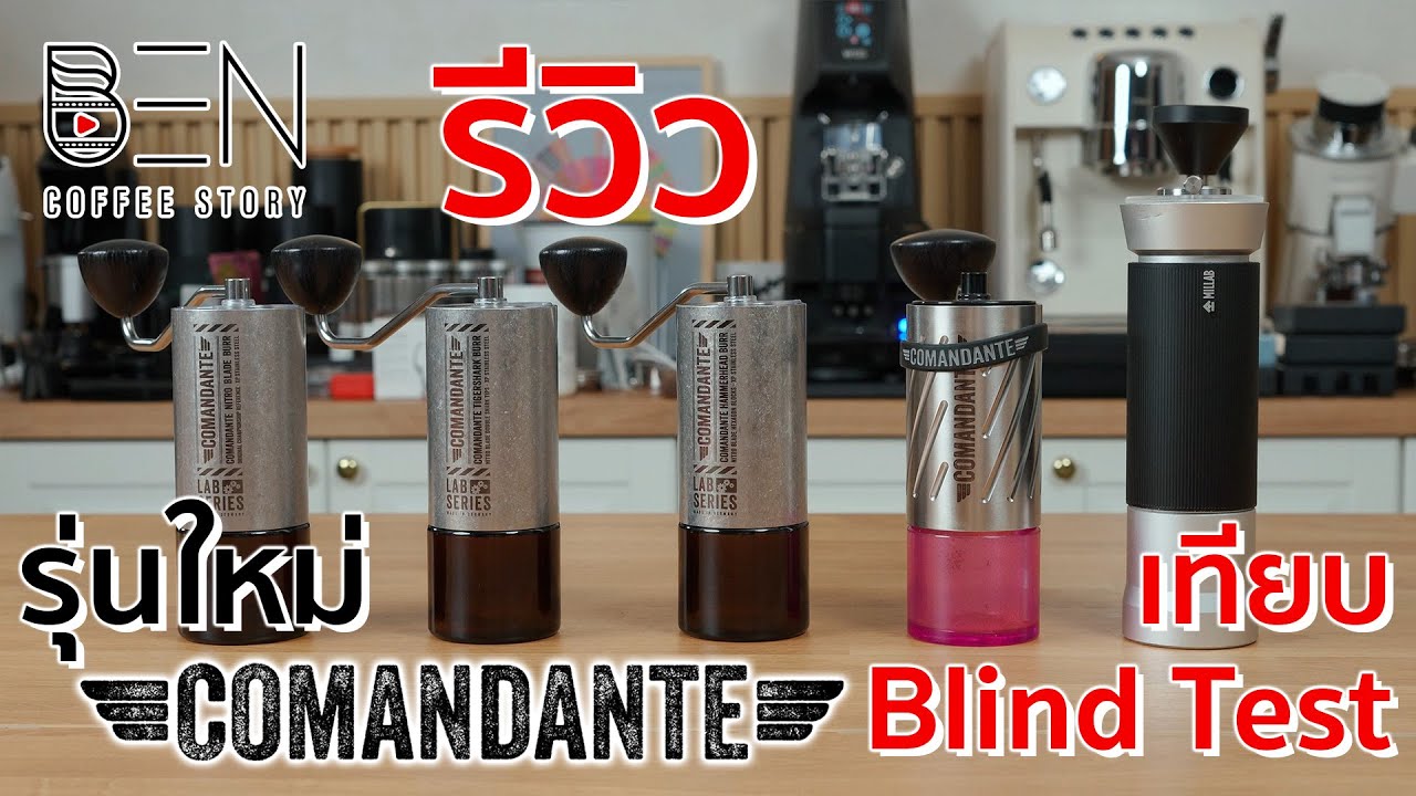 รีวิว รุ่นใหม่ Comandante Lab Series (Tiger Shark, HammerHead) เทียบ C60, Millab M01 แบบ Blind Test