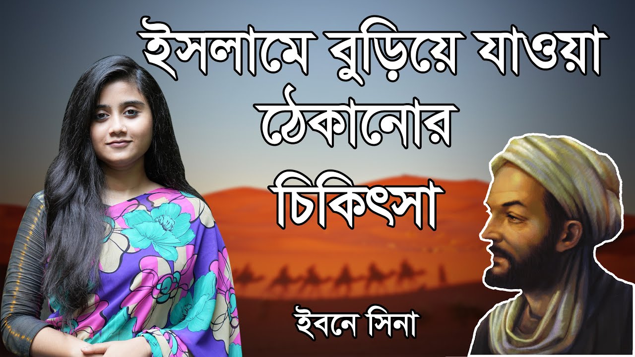 ইসলামে অনেক আগেই বুড়িয়ে যাওয়া ঠেকাতে যে চিকিৎসার আবিস্কার হয়েছিলো Islamic Health Tips