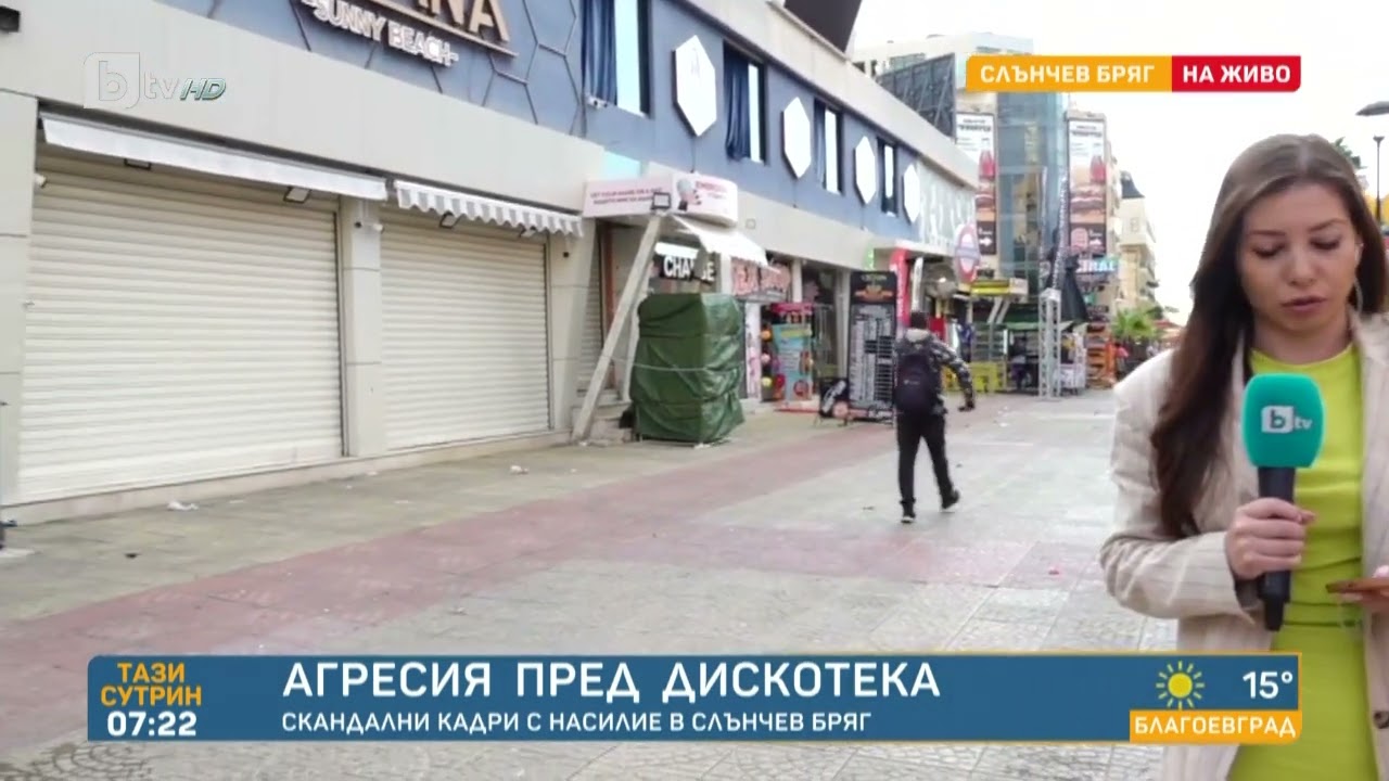 Агресия пред дискотека: Скандални кадри с насилие в „Слънчев бряг“ | „Тази сутрин“ - БТВ