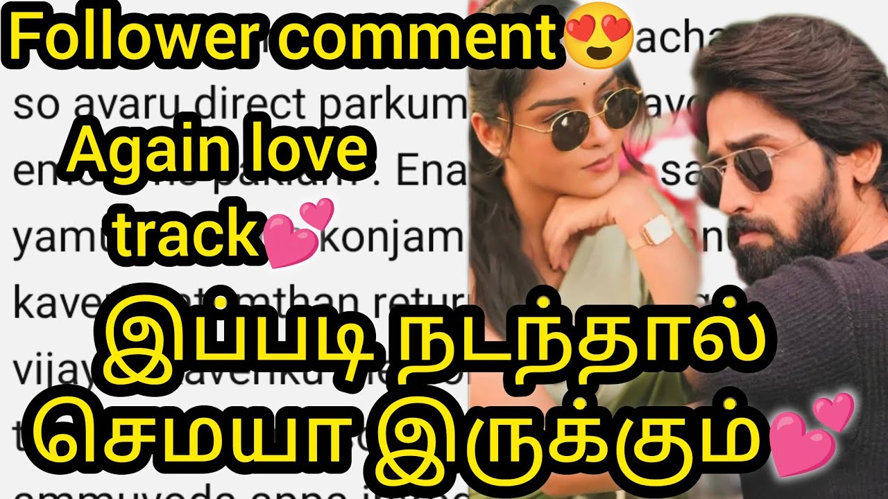 இப்படி நடந்தால் செமயா இருக்கும்❤️Again love track💕🔥 follower comment😍/#vijay #love #mn #vika #kaveri