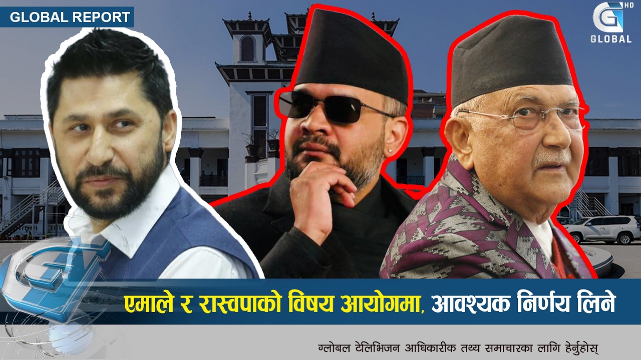 चुनावका लागि मतपत्र ढुवानी शुरु, एमाले रास्वपाबारे आयोगको धारणा के ? #globaltvhd #breakingupdate