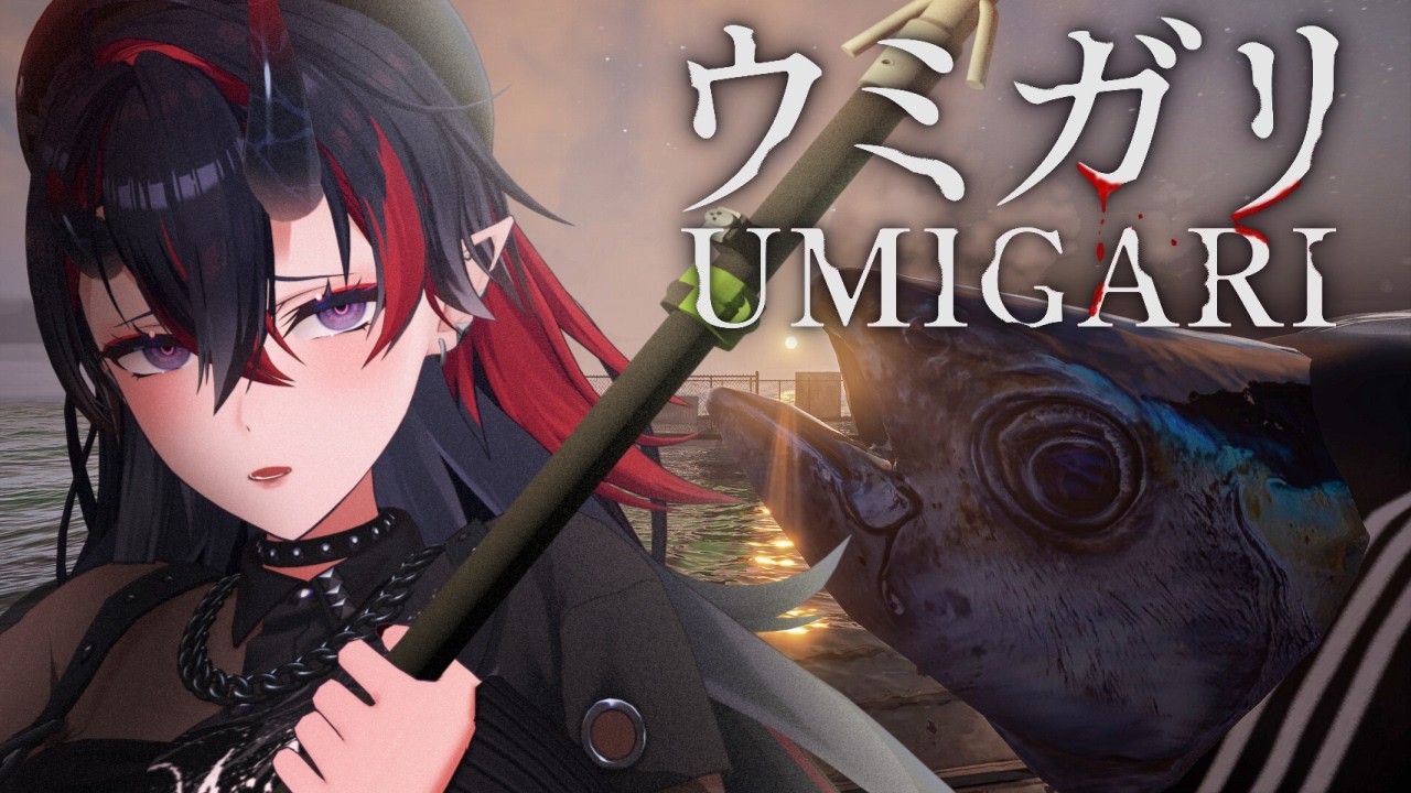 チラズアート最新作の不気味な海で釣りをするホラゲー「ウミガリ」完全初見プレイ【龍ヶ崎リン / ななしいんく】