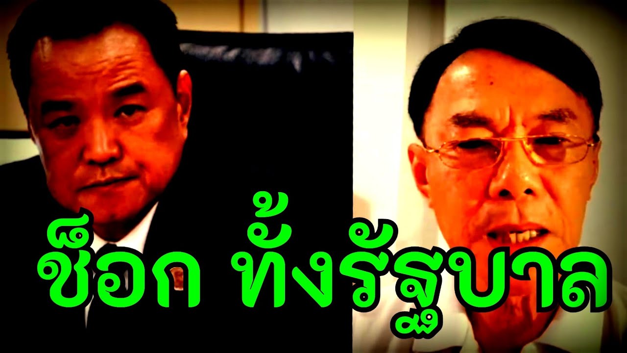 #เรวัช ล่าสุด ( ช็อกทั้งรัฐบาล ) #อนุทิน #ภูมิใจไทย #เรวัชล่าสุด #ท่านเรวัช #โจเรวัชกลิ่นเกษร