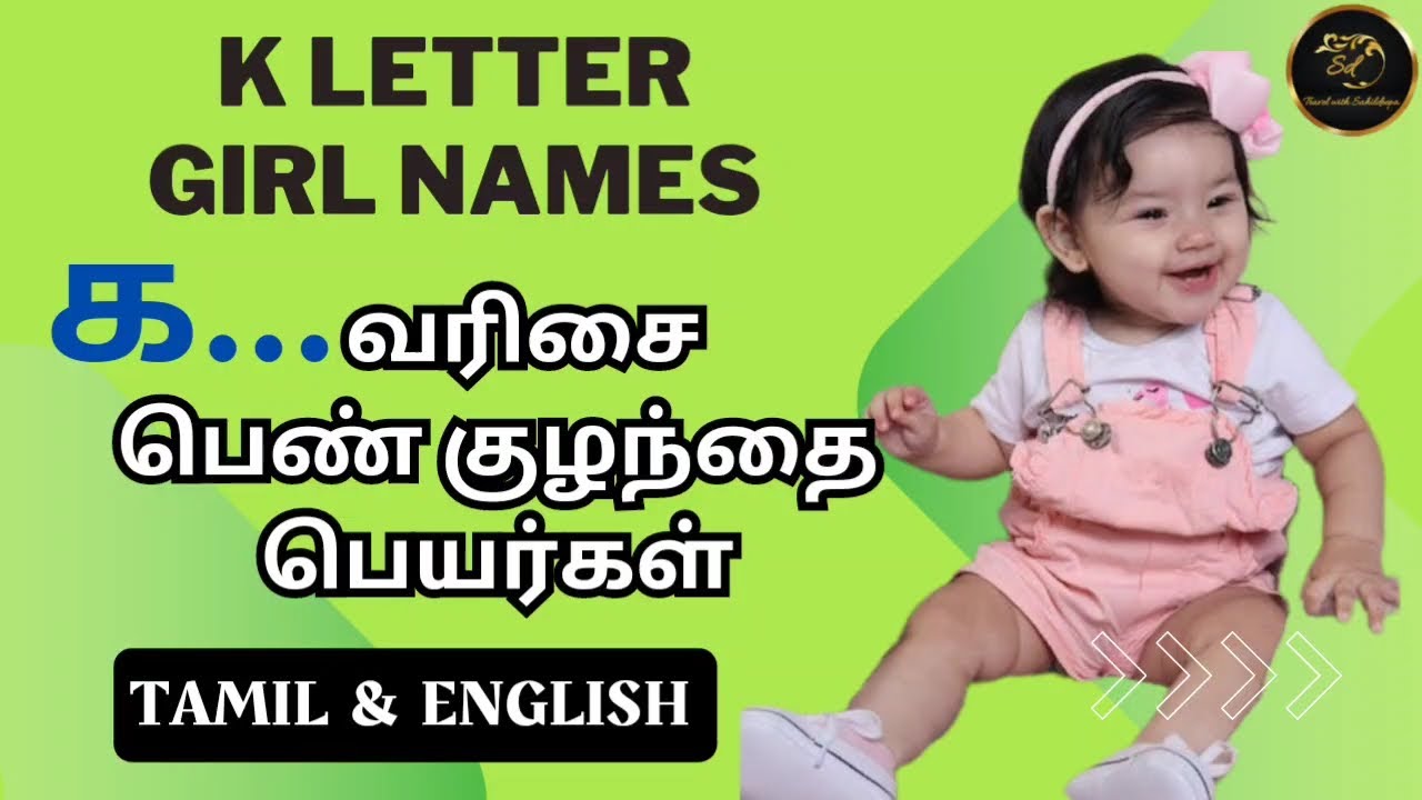 Modern க..வரிசை பெண் குழந்தை பெயர்கள் | K Letter Starting Girl Baby Names #babygirlnames #babynames