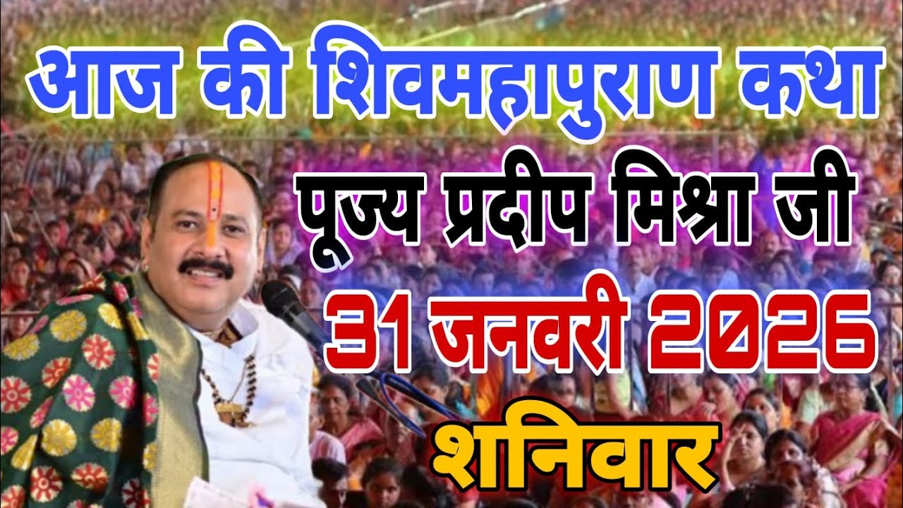 Day-03 | श्री शिव महापुराण कथा | पूज्य पंडित प्रदीप मिश्रा जी | प्रयागराज,उत्तर प्रदेश