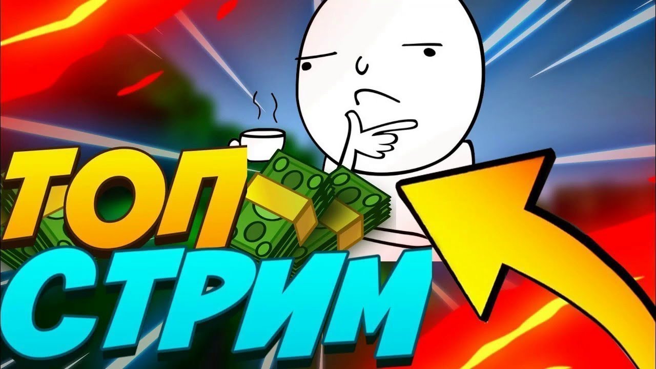 🔴 Cтримчанский💥Модный Minecraft 1.20.1🔴Donat in Описание🔴